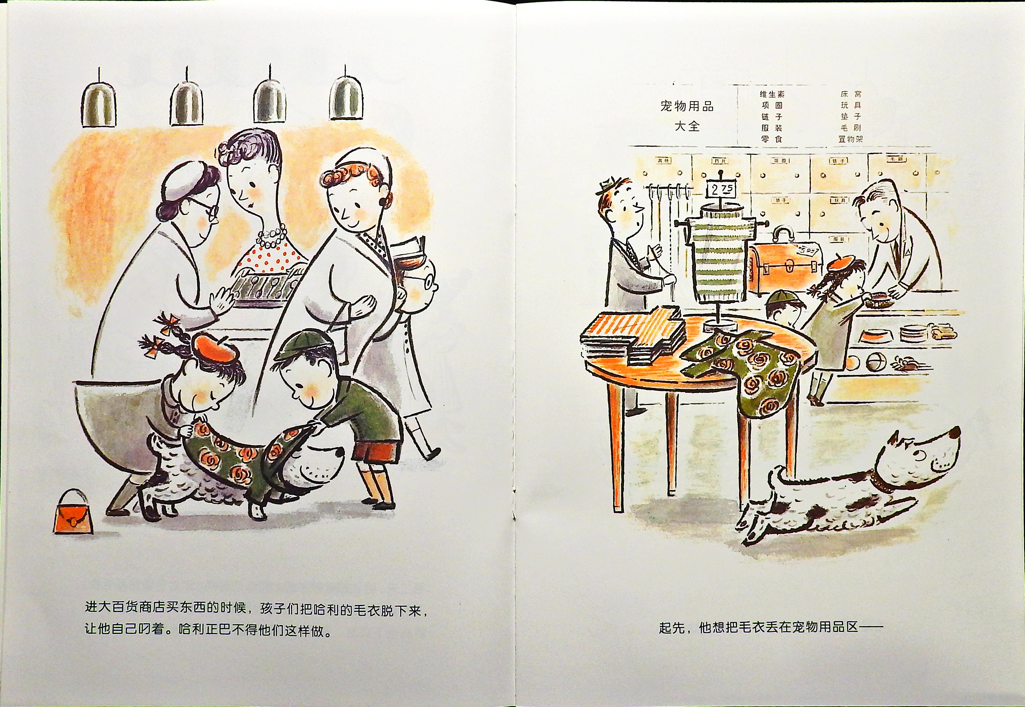 哈利的花毛衣 (06),绘本,绘本故事,绘本阅读,故事书,童书,图画书,课外阅读